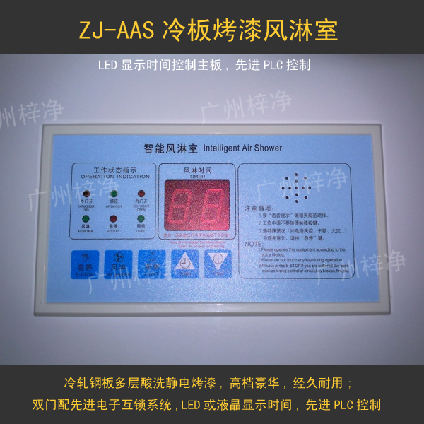 風(fēng)淋室控制器采用LED顯示時間,選進(jìn)的PLC控制系統(tǒng)。